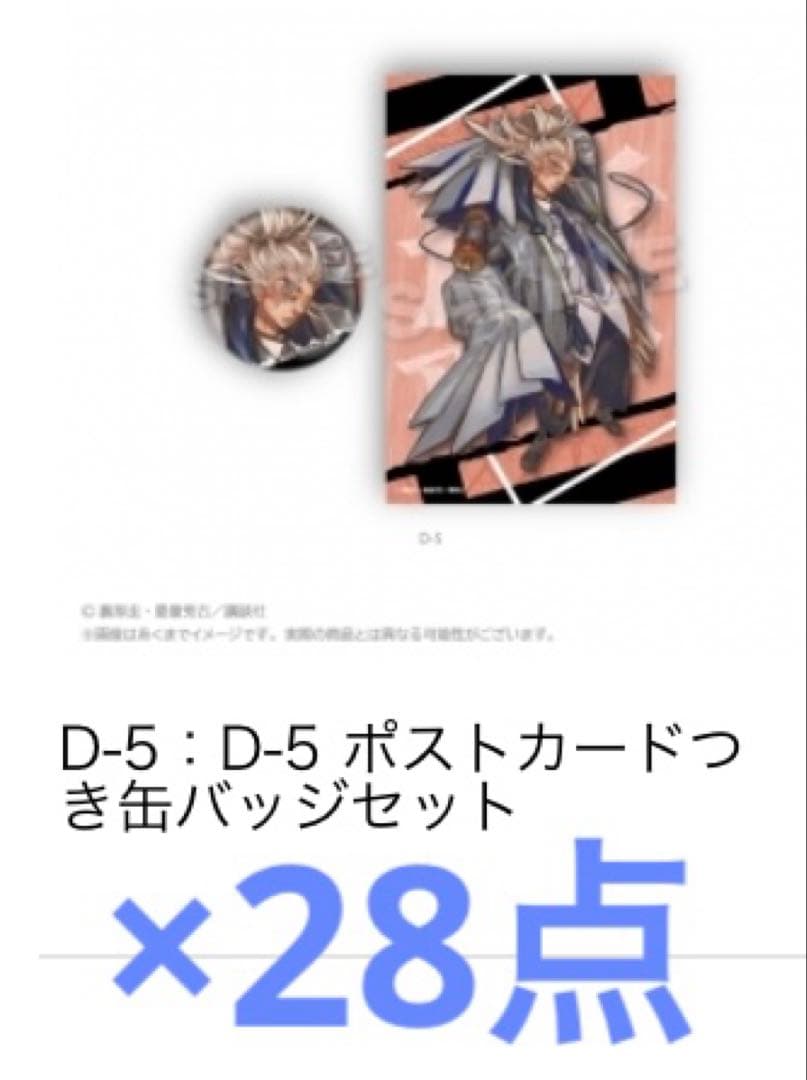 ガチアクタ くじメイト 缶バッジ ポストカード タムジー 28点セット