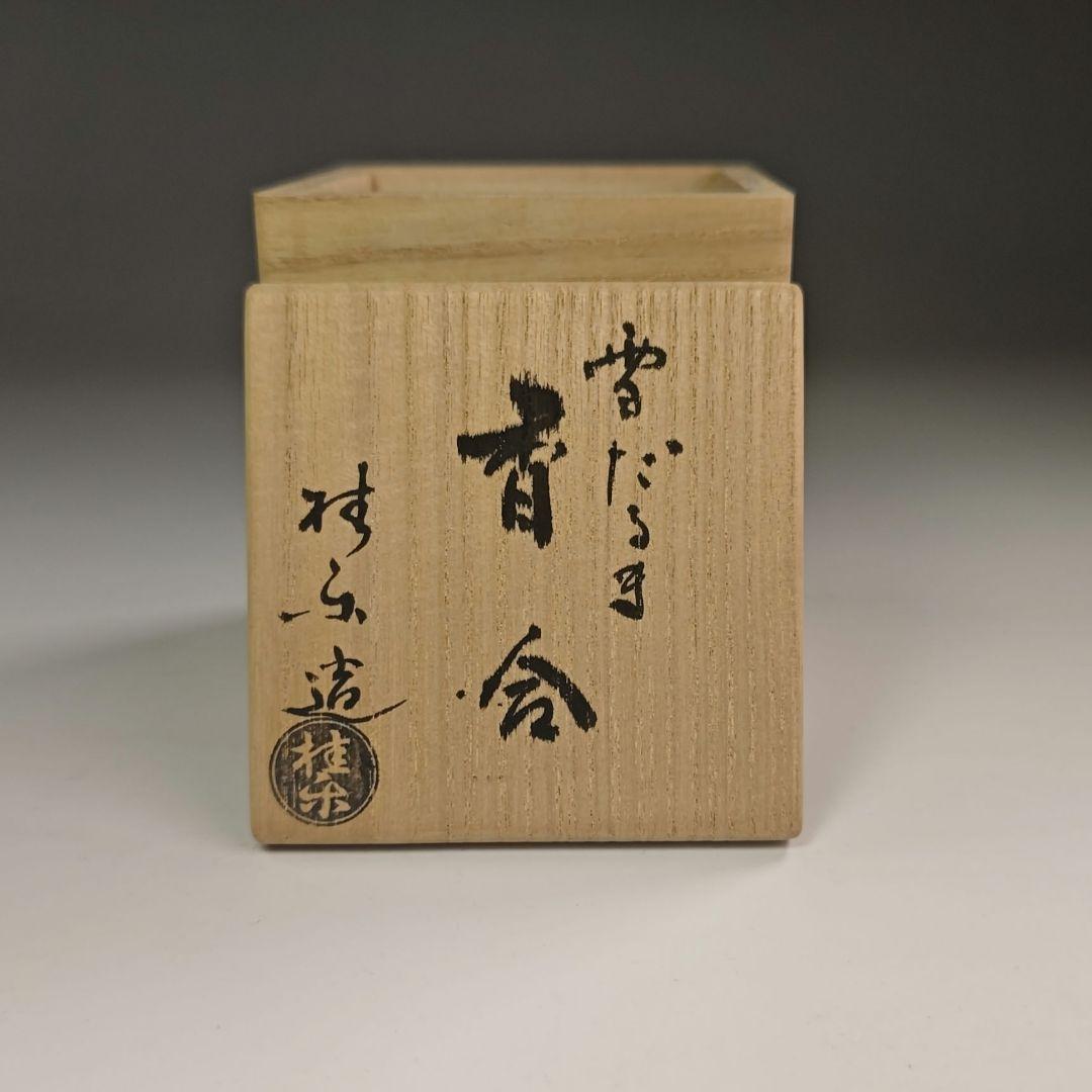 ウ305 香合『桂窯 伊東桂楽造』『雪だるま 香合 共箱』茶道具 - メルカリ