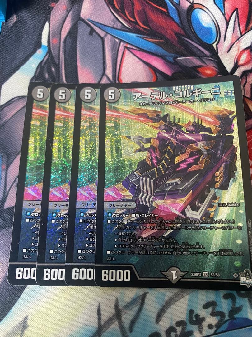 24時間以内発送アーテルゴルギーニ4枚