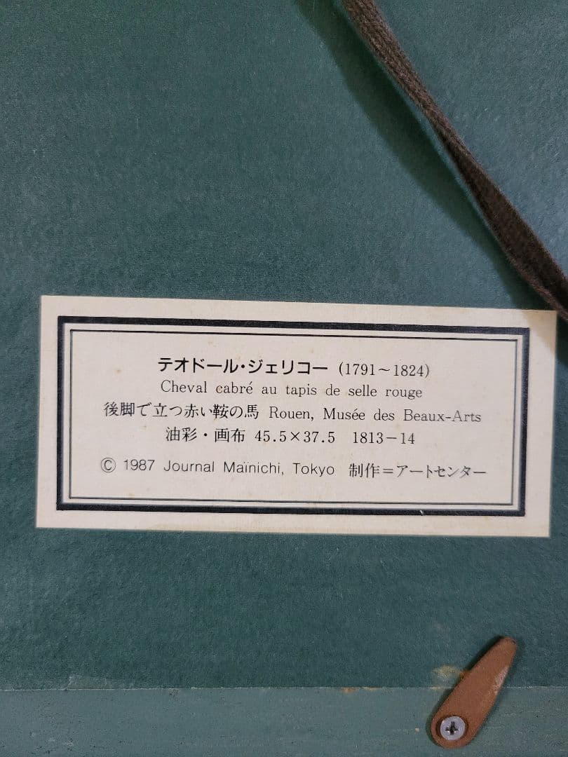 テオドール・ジェリコー　後ろ脚で立つ赤い鞍の馬　油彩　複製絵画　高級額縁