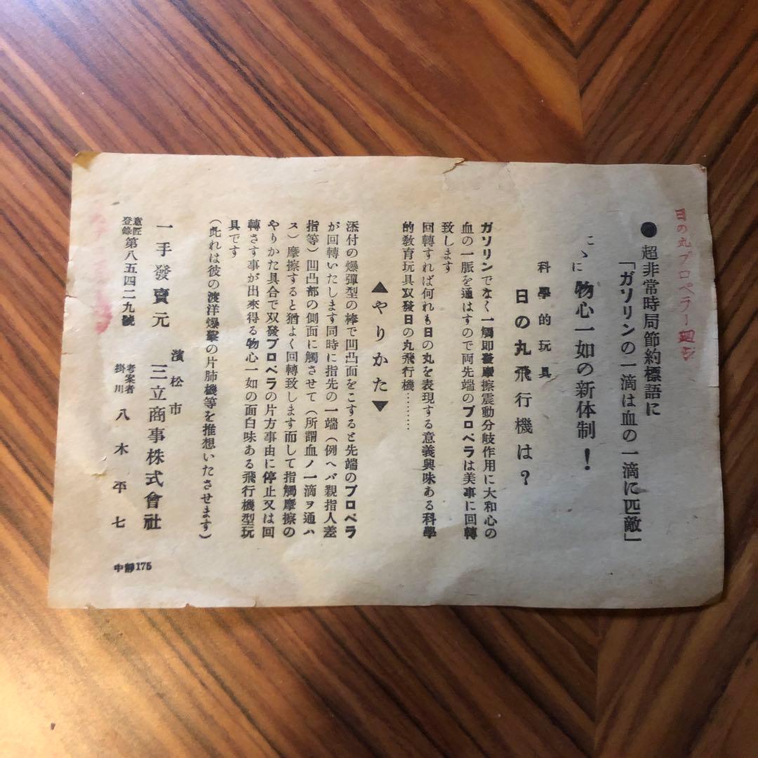 超希少 ● 戦前のおもちゃ プロペラ回し 日本軍 ● ゼロ戦 零戦 永遠のゼロ