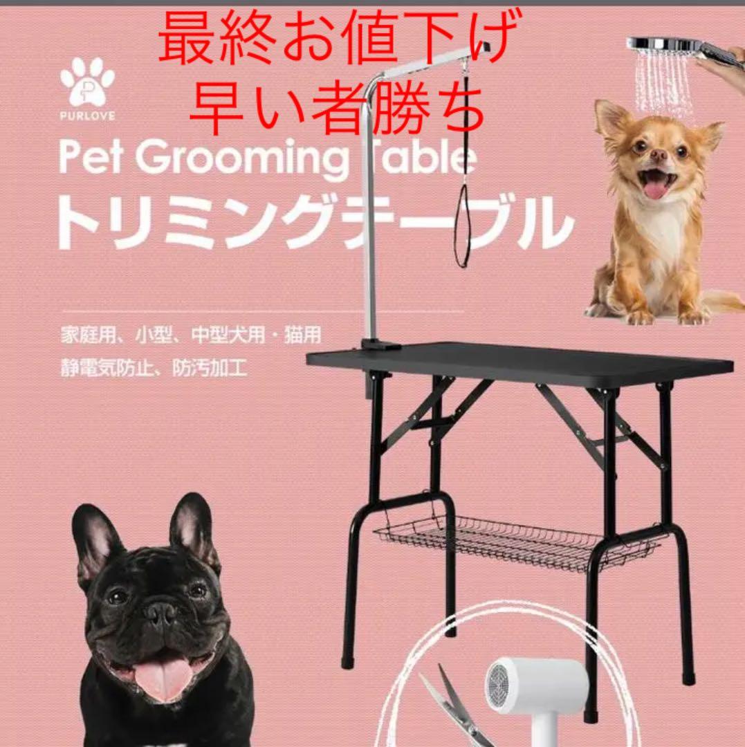 トップ トリミングテーブル ブラック 新品未開封 トリミングテーブル