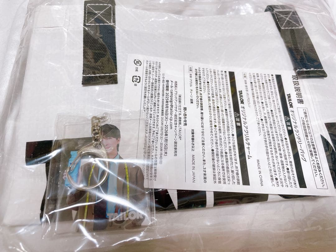 寺西拓人 TAILOR キーホルダー & ランドリーバッグ キャンペーン 当選