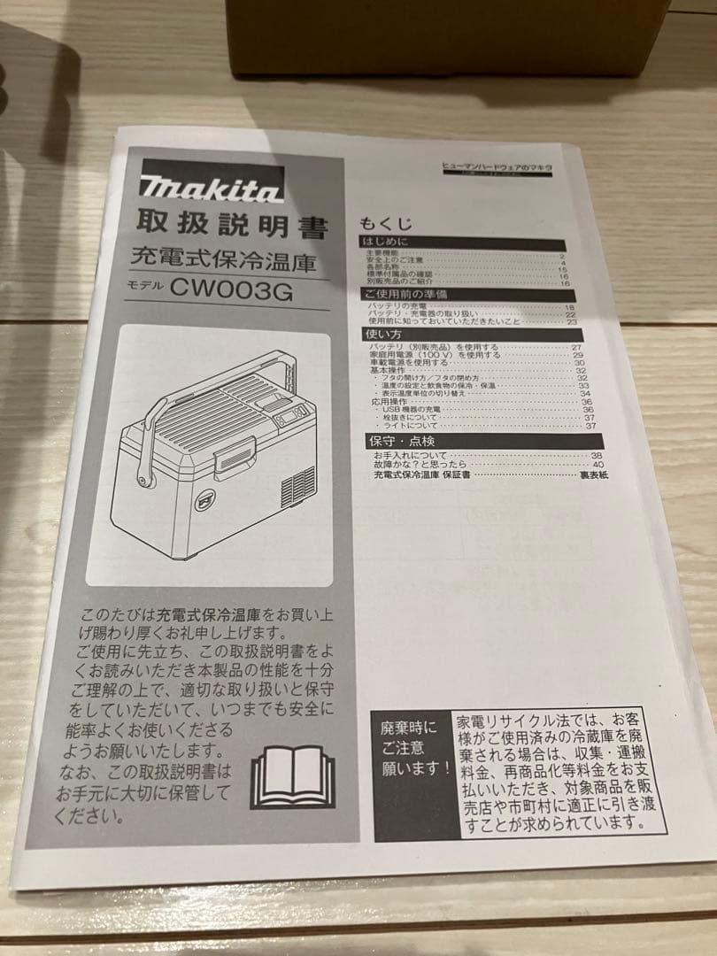 マキタ　コードレス冷温庫　40V CW003G 2回のみの使用　付属品完備