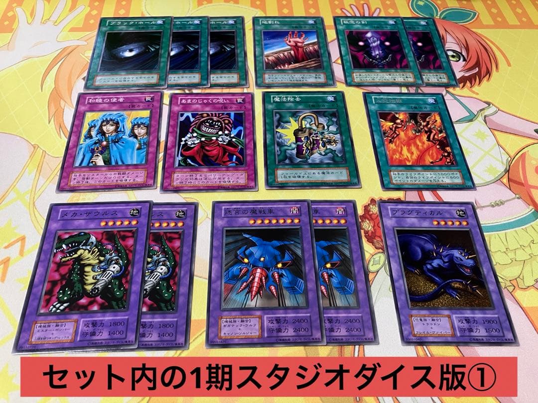 遊戯王　初期　第1期（スタジオダイス版あり）第2期　まとめ売り