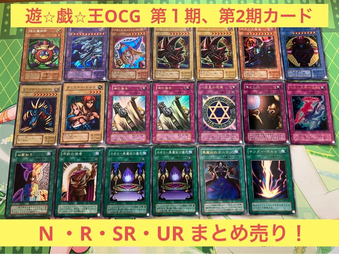 遊戯王　初期　第1期（スタジオダイス版あり）第2期　まとめ売り