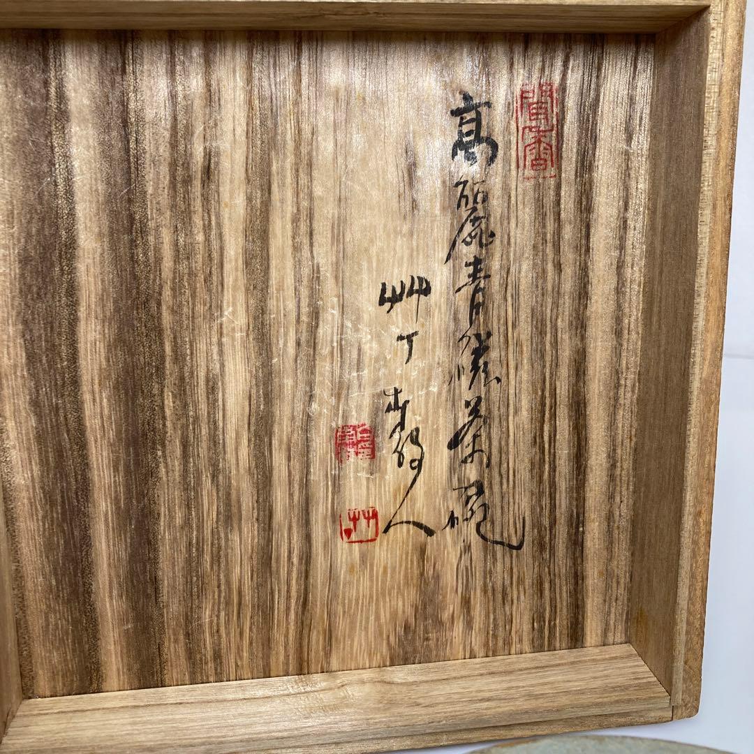 16世紀 高麗青磁陽刻文 幅約16.2㎝ タエオ 東さ7-0331①