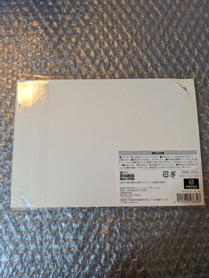 東リべ 最後の世界線 限定 メタルプレート 新品未使用