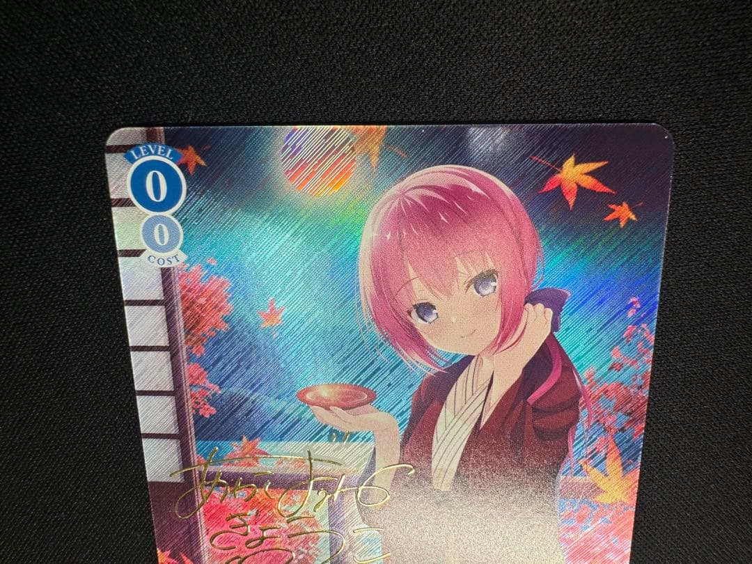 ヴァイスシュヴァルツロゼ PR+ 月見酒に酔いしれて 風実花 サイン