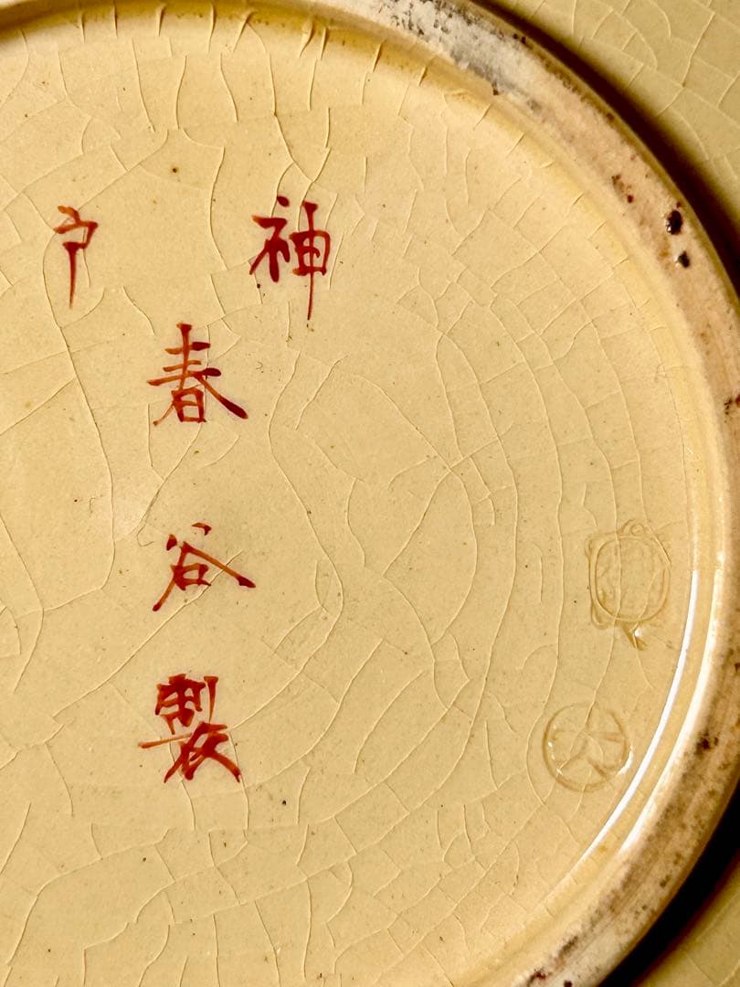 九谷焼、信楽焼など通販 うつわ家膳｜九谷焼 布志名焼 出雲若山 神戸春谷