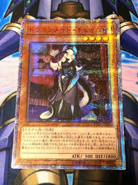遊戯王 アジア版 ドラゴンメイド・チェイム 20thシークレット 遊戯王