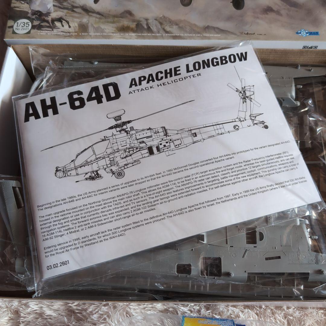 タコム　1/35 アパッチ　ロングボウ