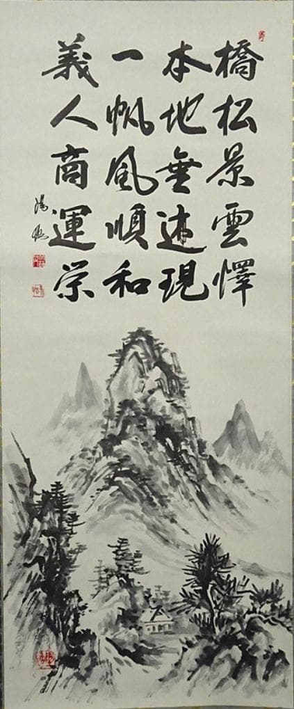 真作】掛軸 藤田陽恪『冠唐詩 水墨山水図』紙本 共箱付