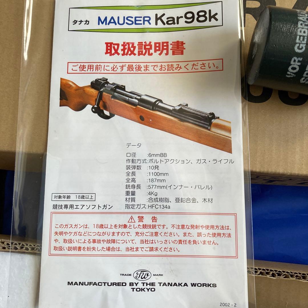 タナカ G33/40 マウンテントルーパー ガスガン レプリカ手榴弾付き