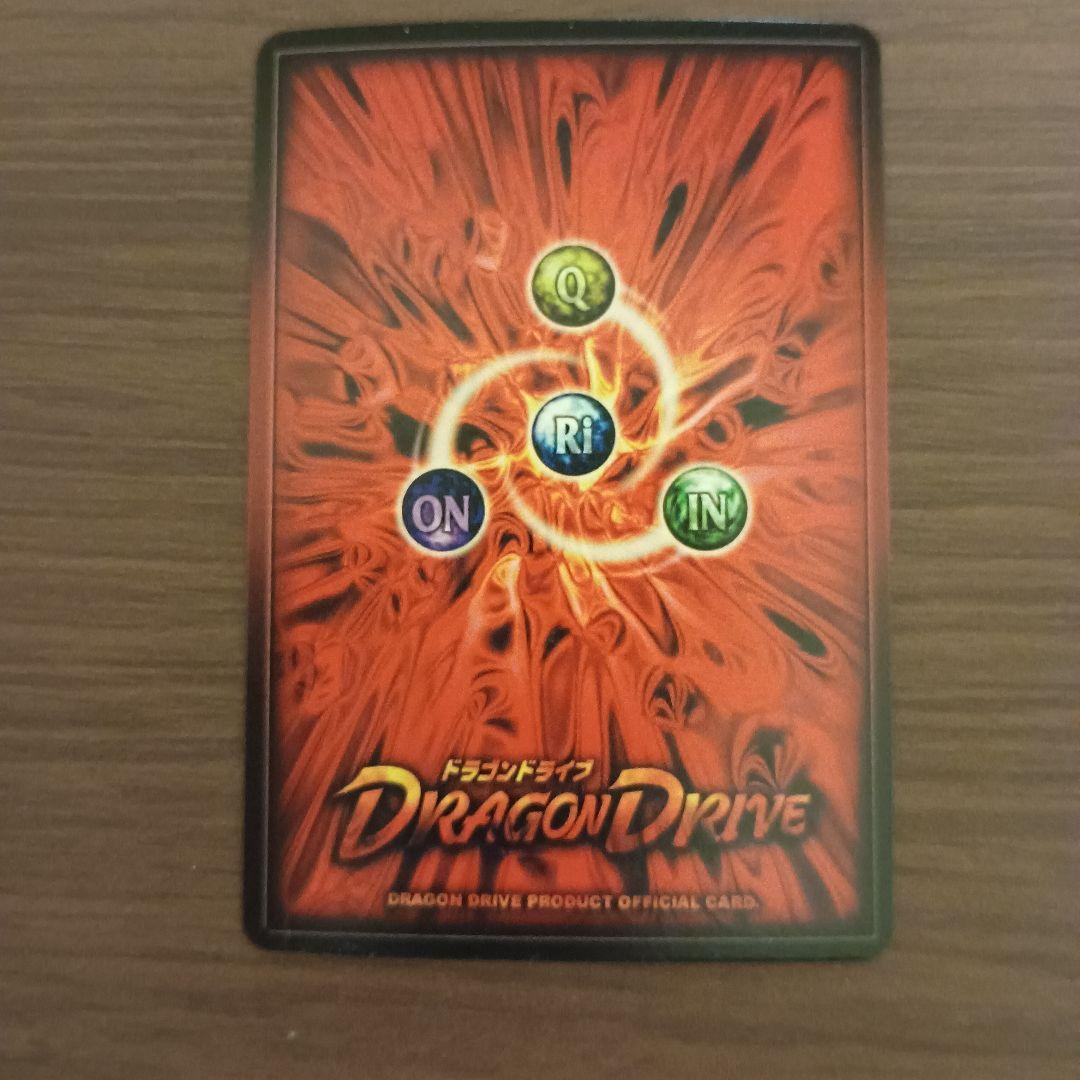 ドラゴンドライブ ヘブンズレア　真龍