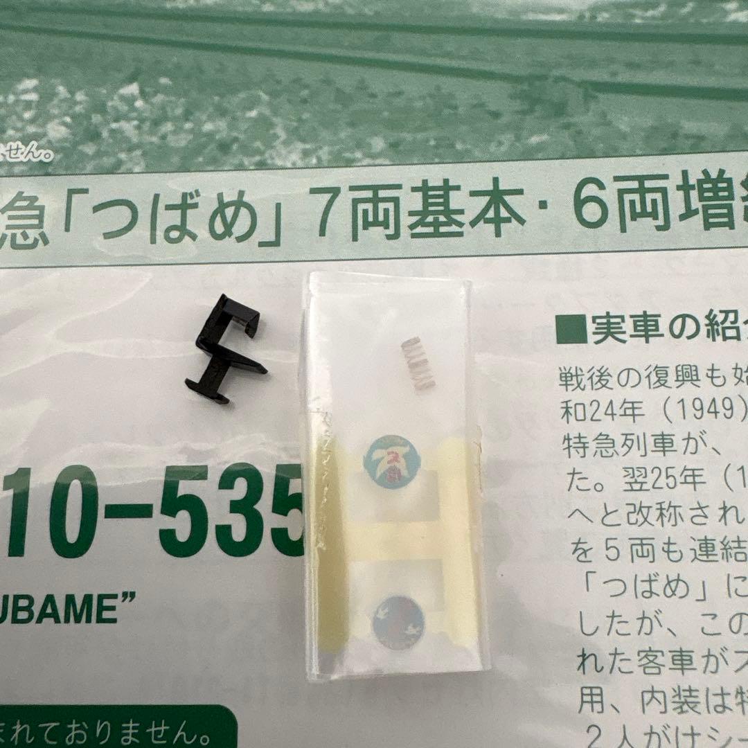 【希少】KATO 10-534/535スハ44系 特急つばめ基本増結13両フル⑩