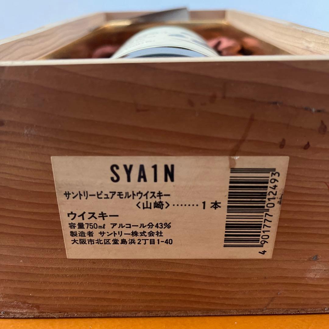 山崎サントリーピュアモルトウイスキー750ml SYA1N 木箱入り