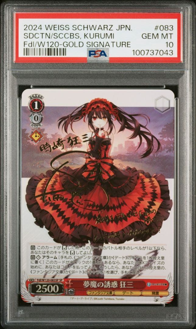 夢魔の誘惑 狂三 sp PSA10
