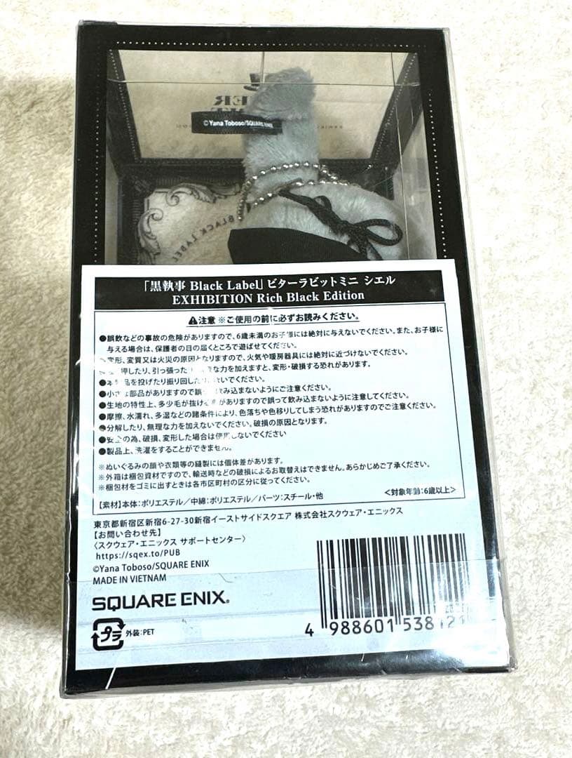 黒執事展　ビターラビットミニ シエル　セバスチャン　ティーカップカード非売品