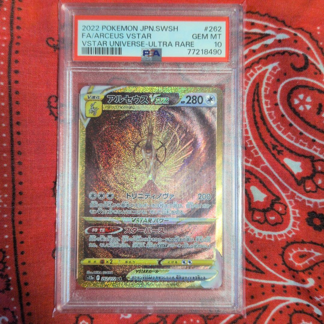 M*a様 四神URセットpsa10 VSTARユニバース