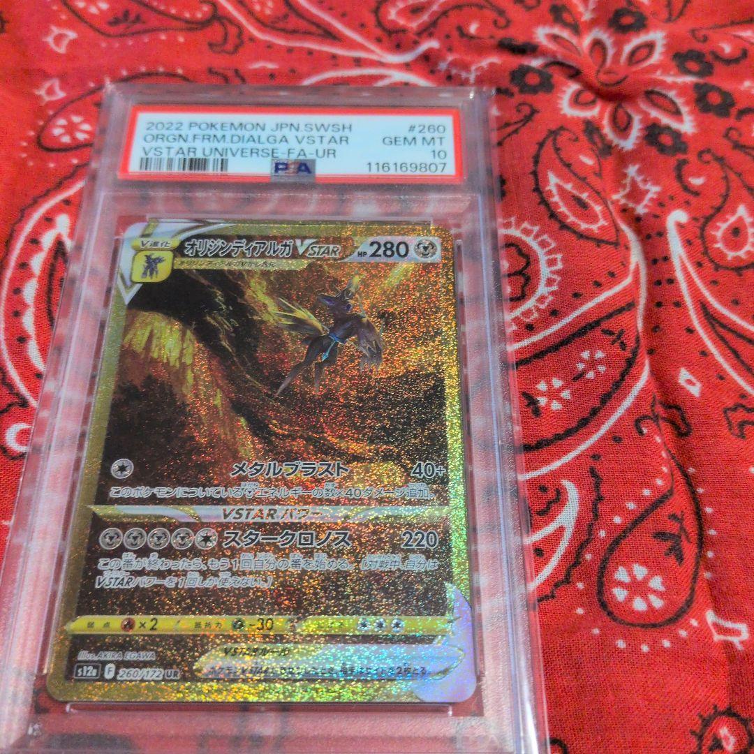 M*a様 四神URセットpsa10 VSTARユニバース