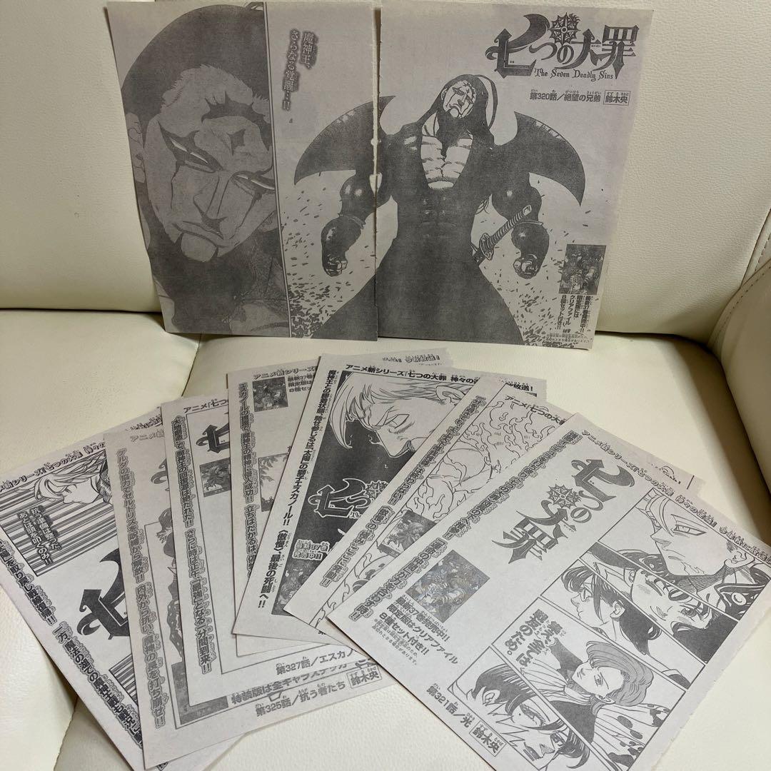 七つの大罪 センターカラー表紙 切り抜き 鈴木央 扉絵 巻頭 切り抜き