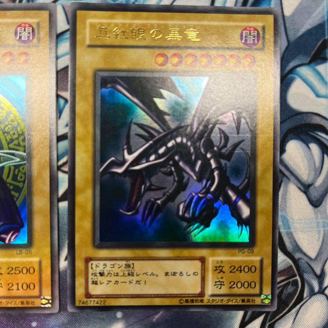 2期 青眼の白龍 ブラックマジシャン 真紅眼の黒竜