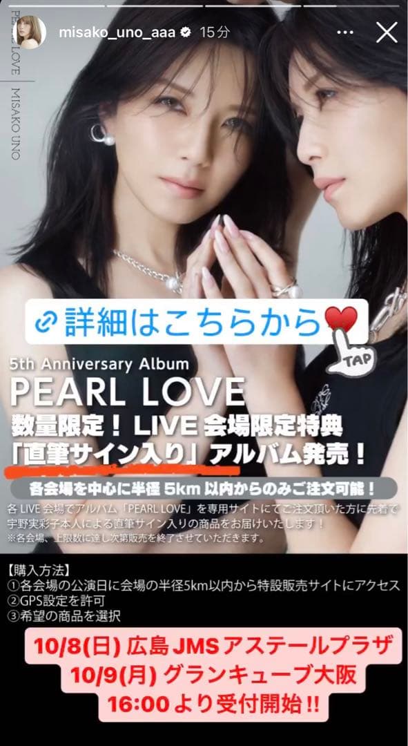 宇野実彩子 PEARL LOVE LIVE会場限定特典「直筆サイン入り」アルバム