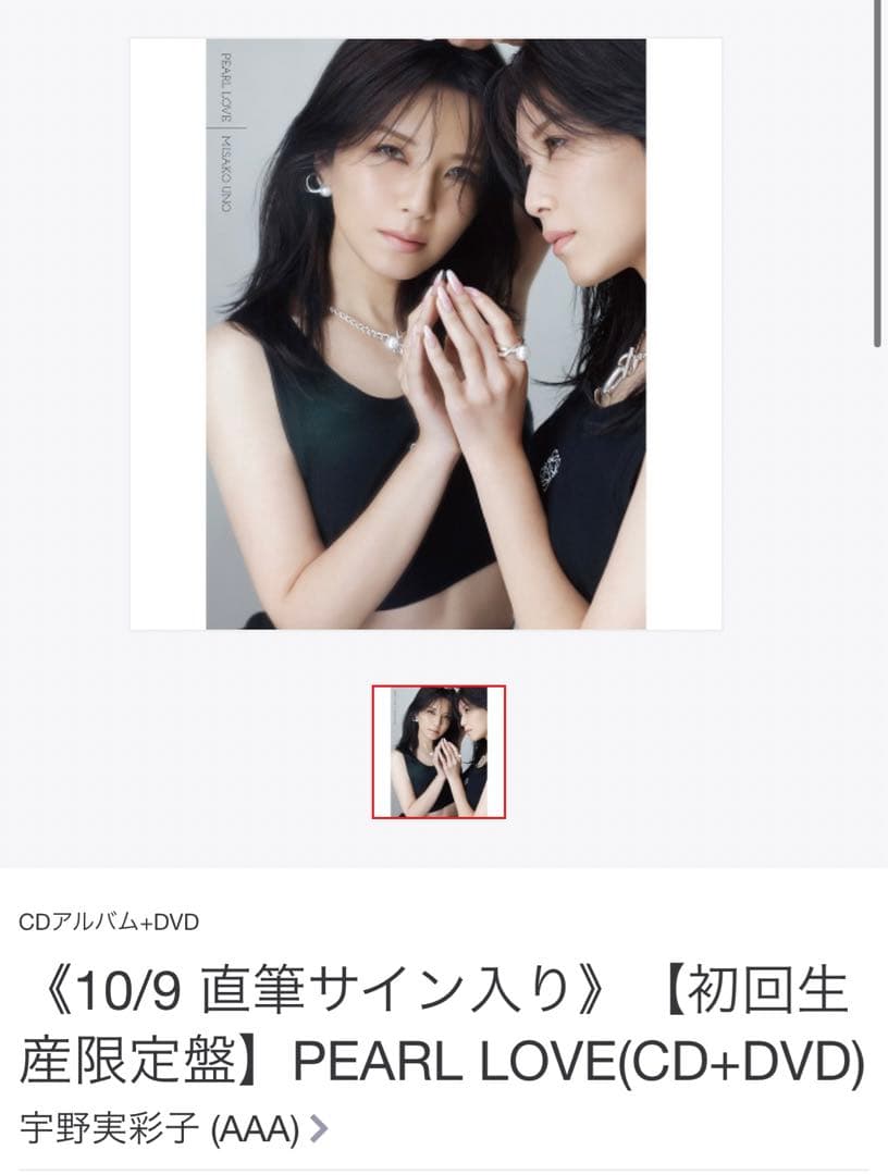 宇野実彩子 PEARL LOVE LIVE会場限定特典「直筆サイン入り」アルバム