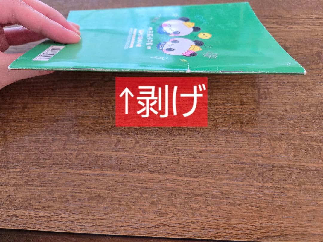 三年熊猫組　こうかんノート　交換ノート　当時品　平成レトロ