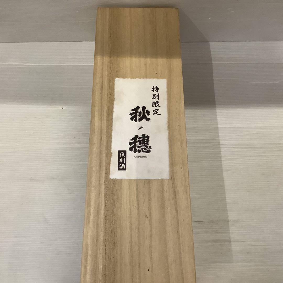 秋穂特別限定 焼酎 木箱入り 復刻酒