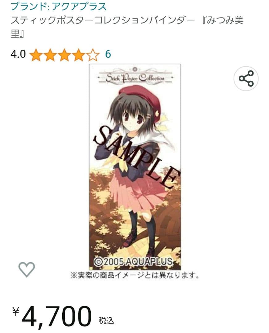 非売品】ToHeart2 A トゥハートみつみ美里 B2 ポスター