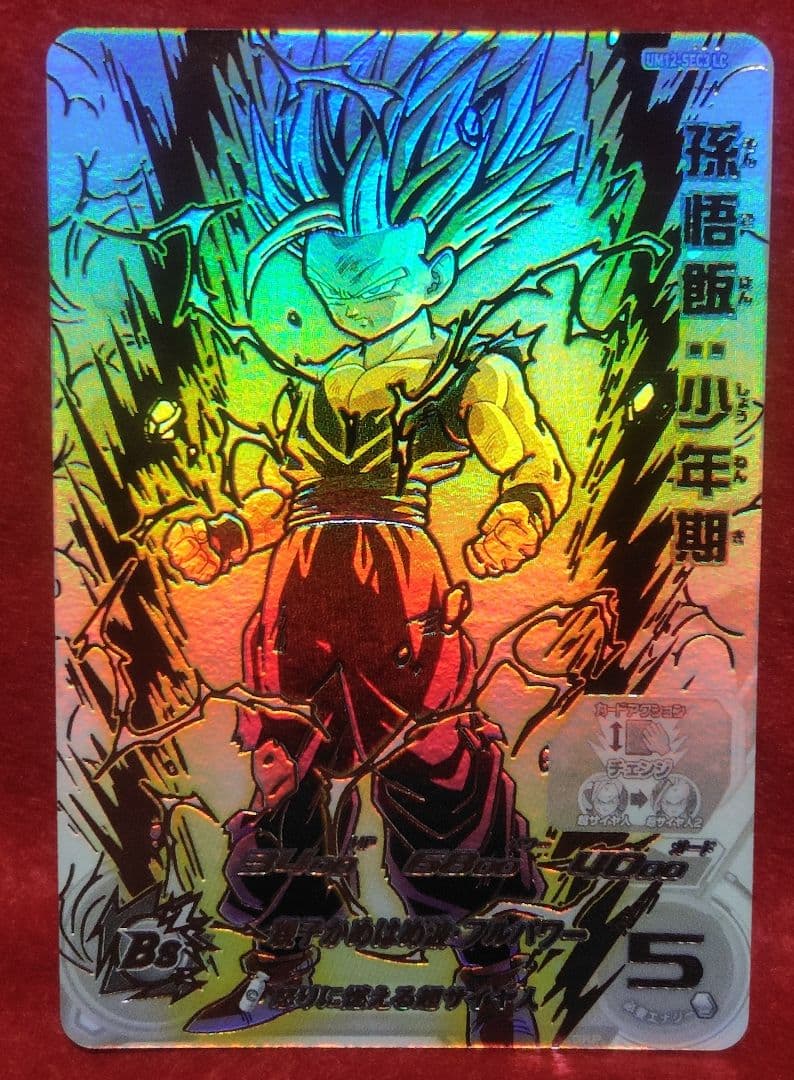 ◎スーパードラゴンボールヒーローズ UM12-SEC3 LC孫悟飯:少年期　美品