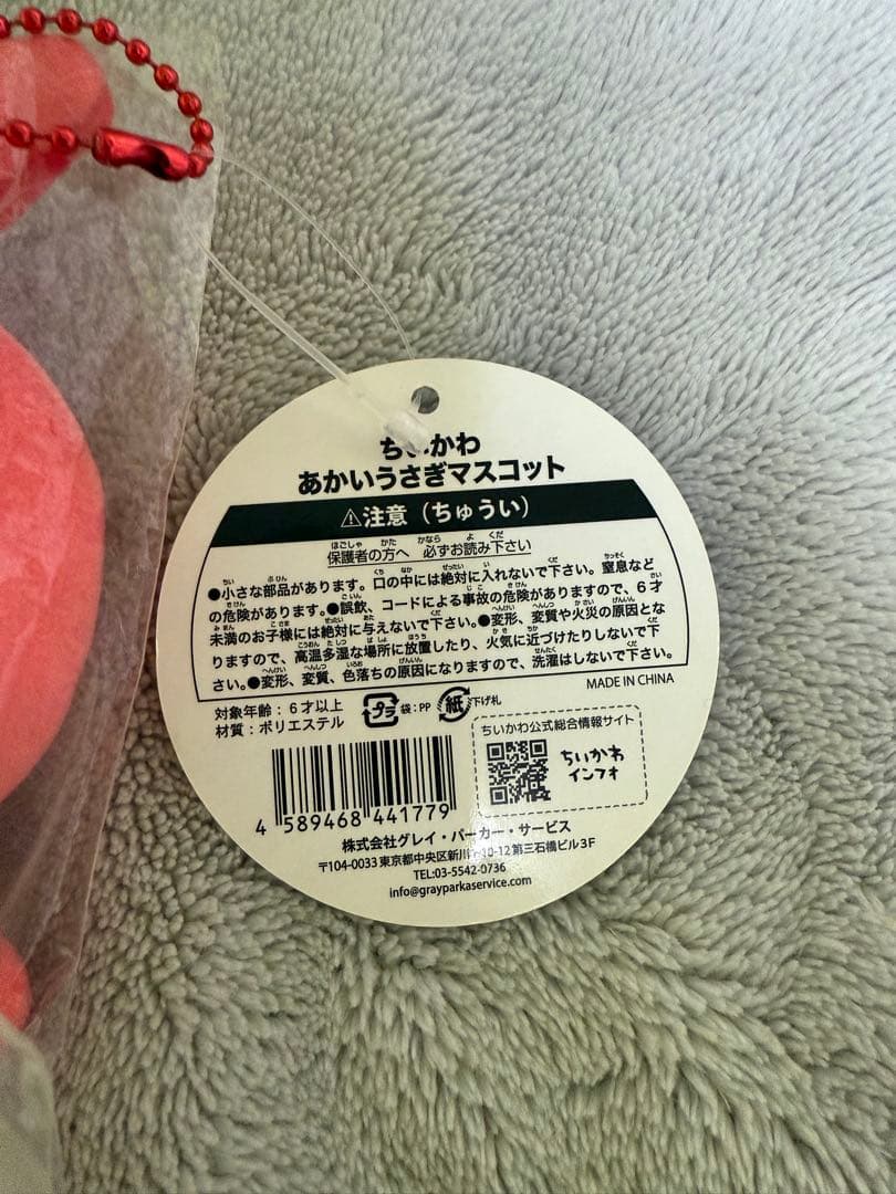 正規品 ちいかわ あかいうさぎ マスコット