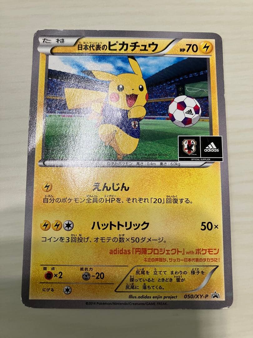 日本代表のピカチュウ：ポケモンNewモン! Book付録 PROMO XYシリ