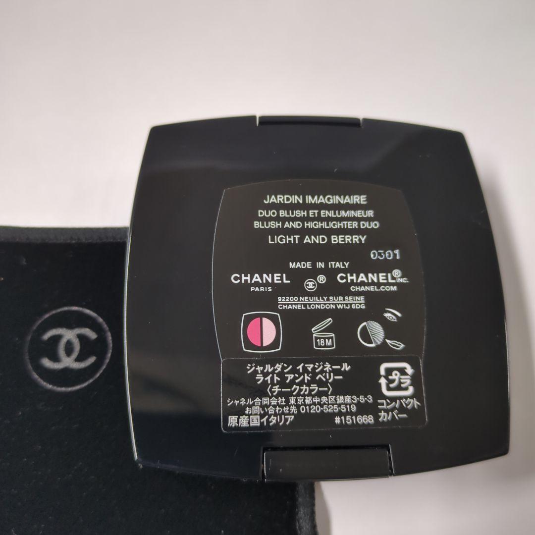 シャネル ジャルダン イマジネール / ライト アンド ベリー