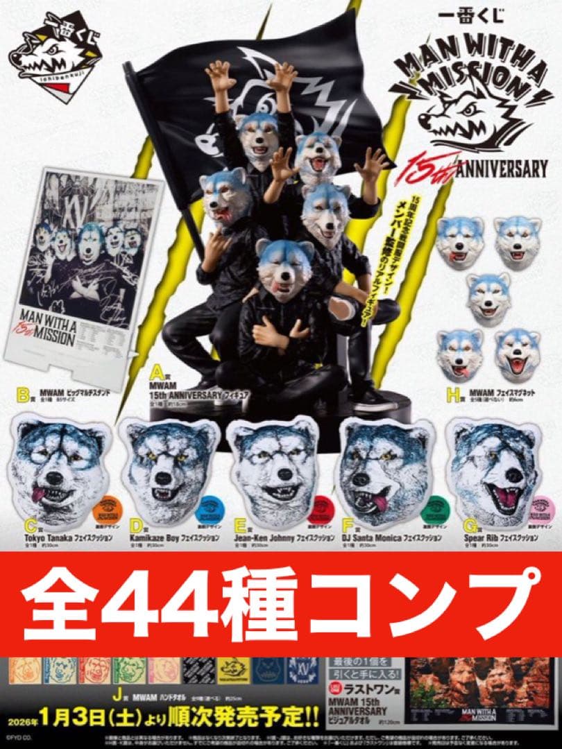 MAN WITH A MISSION一番くじ 全44種コンプリートセット - メルカリ