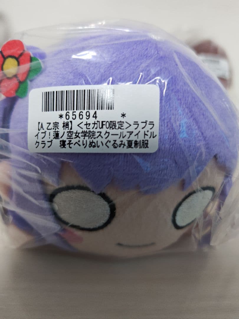 セガオンライン限定　ラブライブ　蓮ノ空女学院　寝そべりぬいぐるみ　夏制服