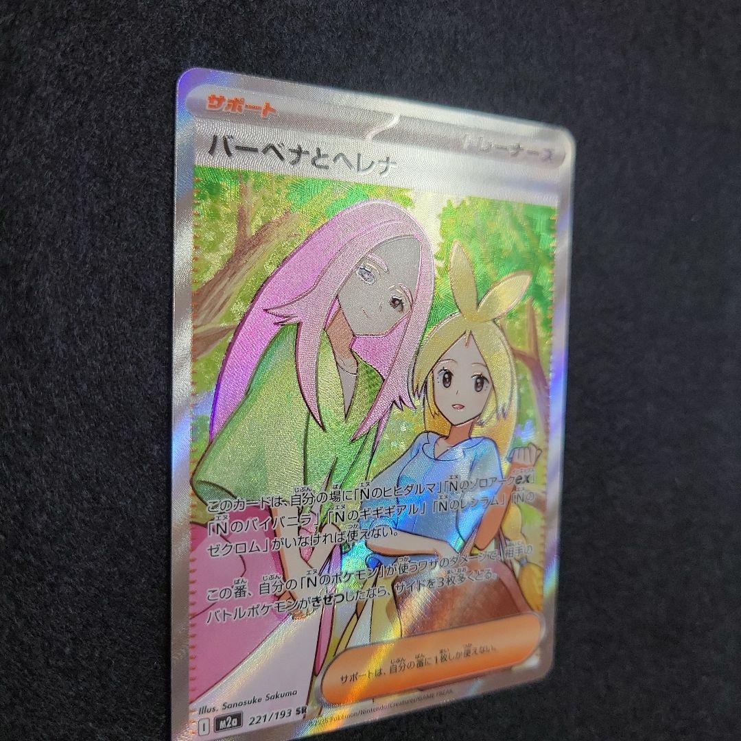 バーベナとヘレナ SR 魂抜け エラー - メルカリ