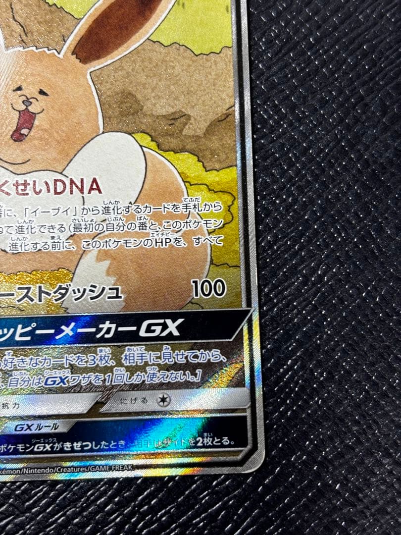 イーブイGXSR SM12a TAG TEAM GXタッグオールスターズ