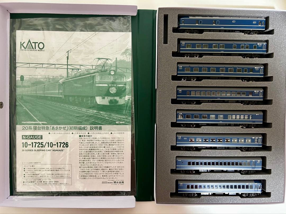KATO 国鉄 20系 寝台特急 あさかぜ 初期編成 15両セット 全車室内照明