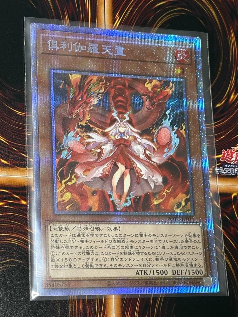 遊戯王 倶利伽羅天童 プリズマ - メルカリ