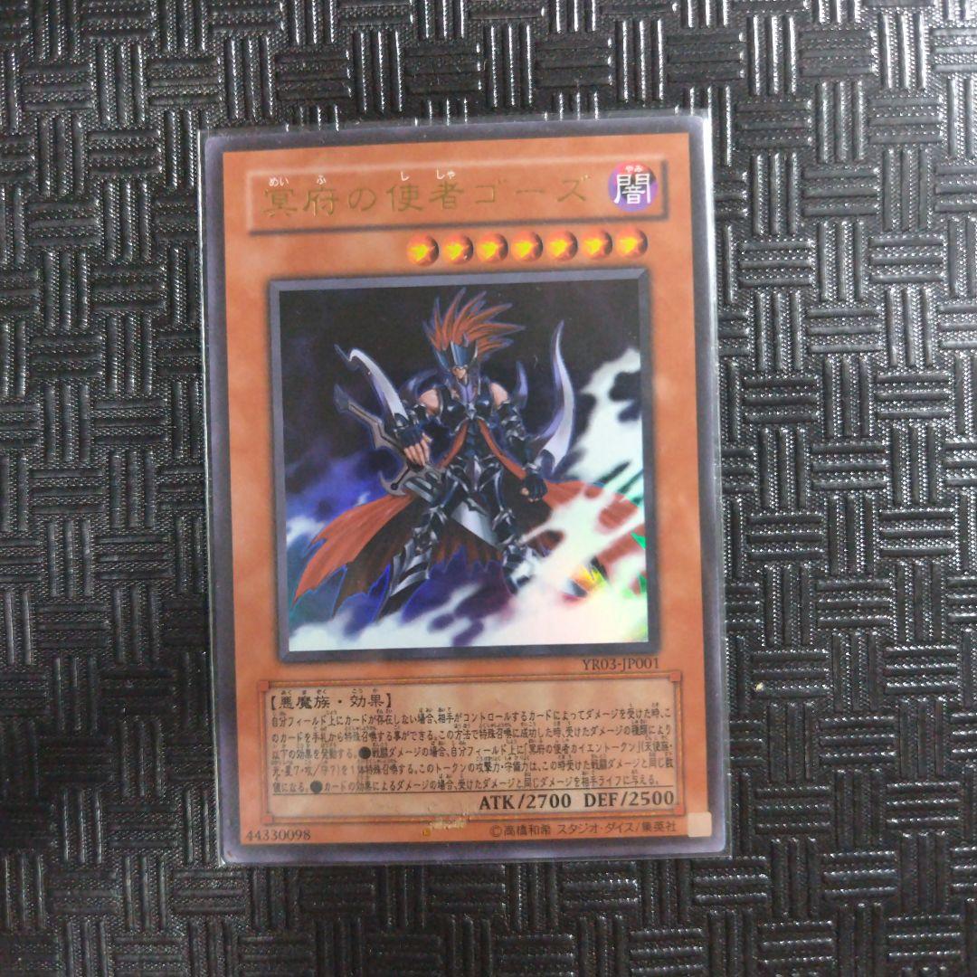 遊戯王 冥府の使者ゴーズ - メルカリ