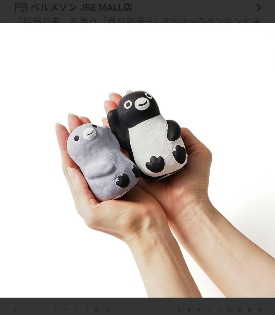 【新品未開封】Suicaのペンギン 春日部張子の福招きペンギンセット販売終了予定