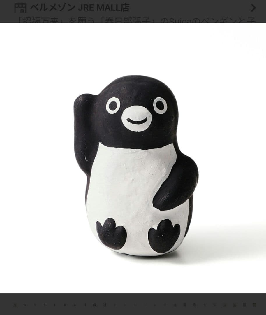 【新品未開封】Suicaのペンギン 春日部張子の福招きペンギンセット販売終了予定