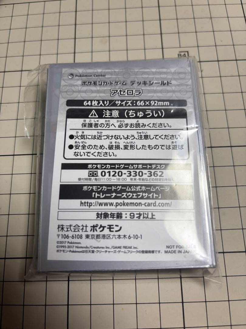 【新品未開封】デッキシールド64枚 アセロラ ポケセンオンライン限定ボックス特典