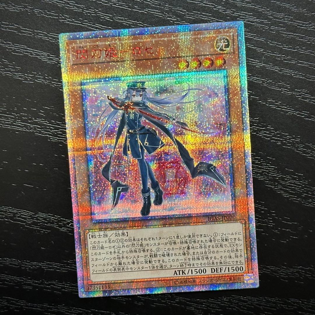 遊戯王 閃刀姫ロゼ 20th