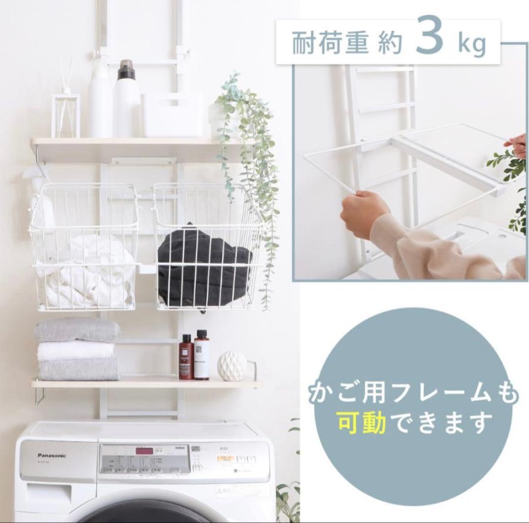 カゴ付き ランドリーラック 洗濯機 突っ張り式