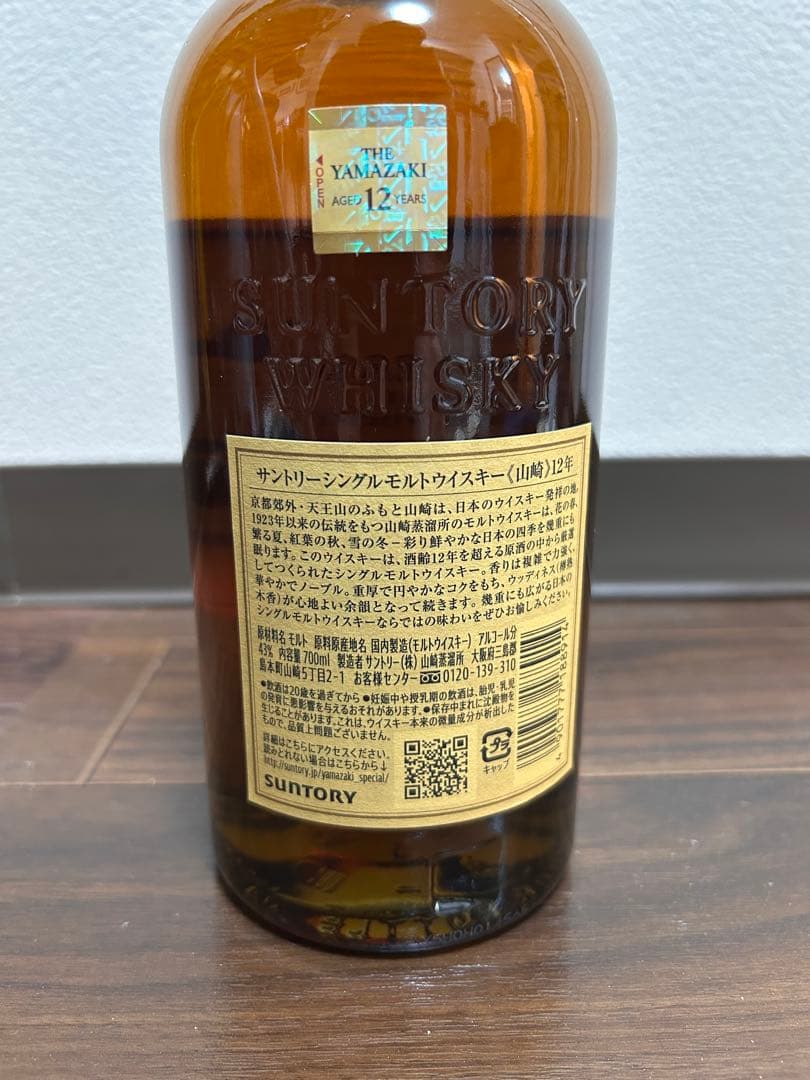 入手困難】サントリー 山崎12年 シングルモルト 700ml 未開栓 正規品