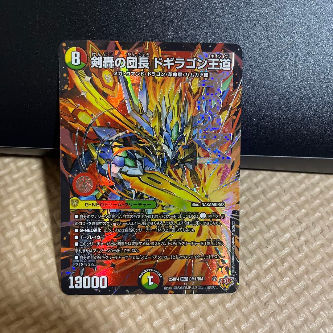 デュエマ 剣轟の団長 ドギラゴン王道 ドリームレア - メルカリ